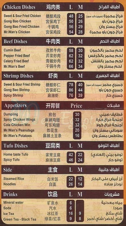 mr wan menu