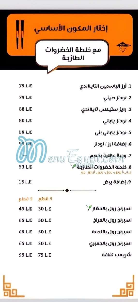 Mr Wok menu Egypt