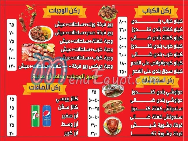 Mshoeat elsalh 3la elnapy menu