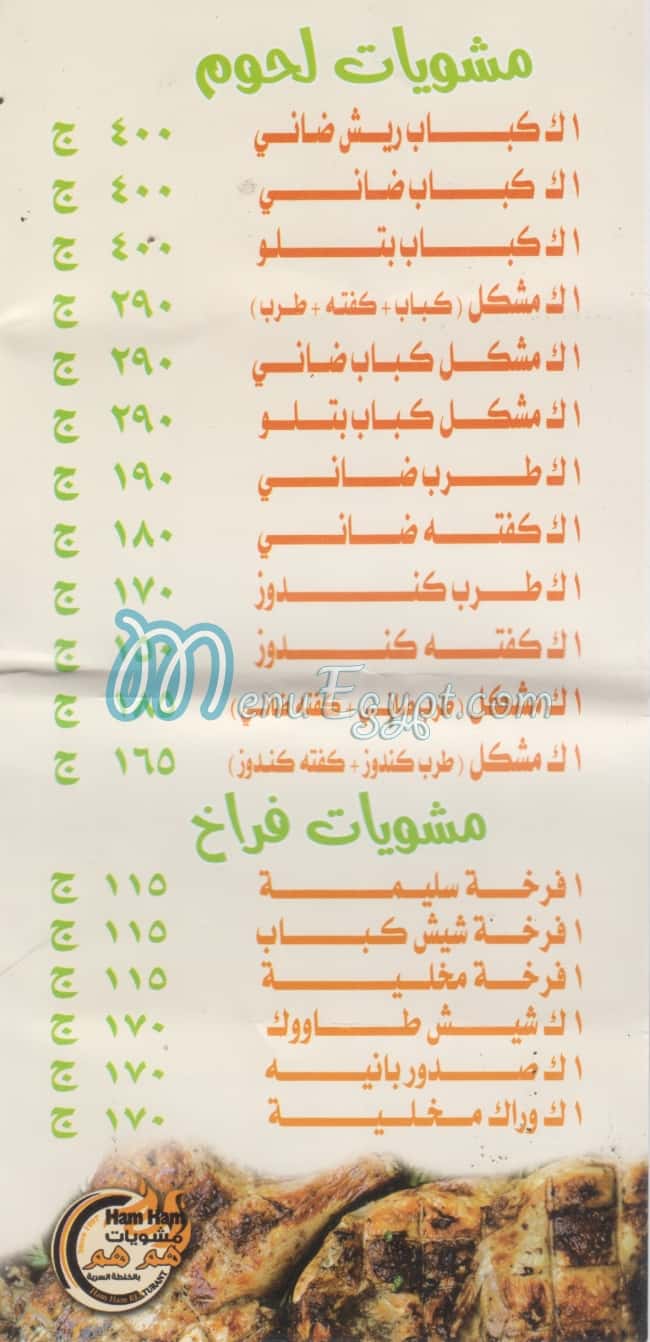 MSHWIAT Ham Ham menu Egypt