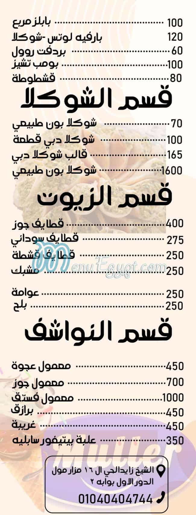 Muller sweets menu