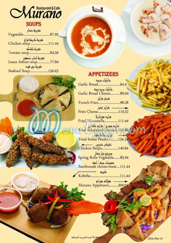 Murano Restaurant and Cafe menu Egypt 1