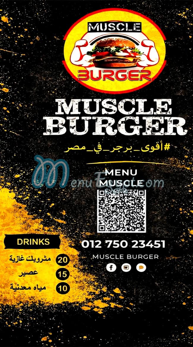 موسكل برجر منيو