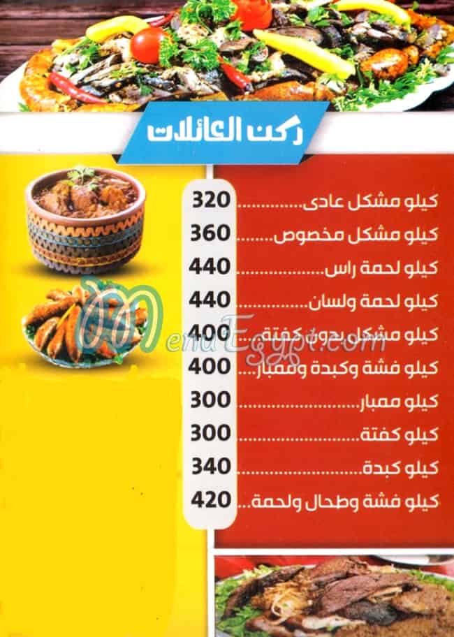 Musmt El 3omda El Haram menu