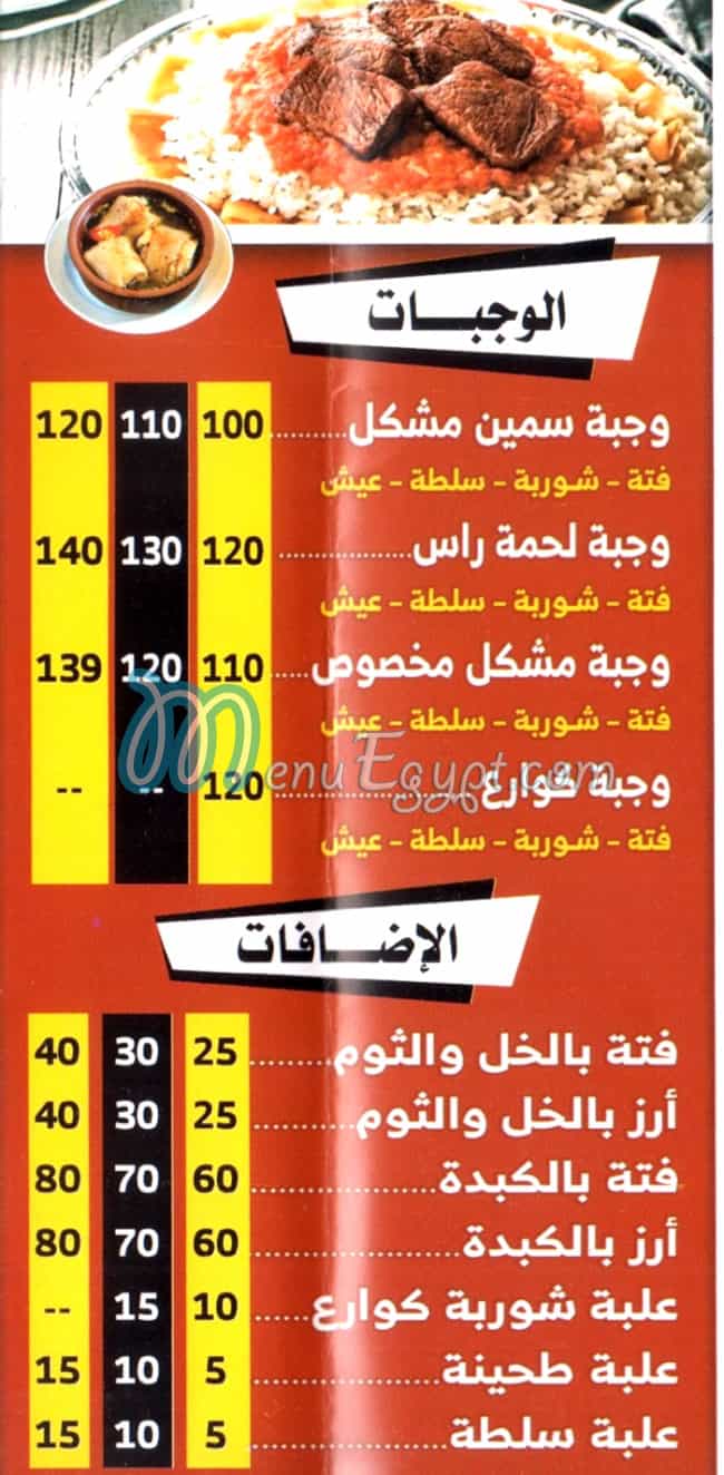 Musmt El 3omda El Haram egypt