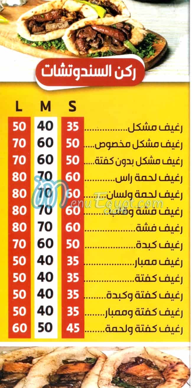Musmt El 3omda El Haram delivery