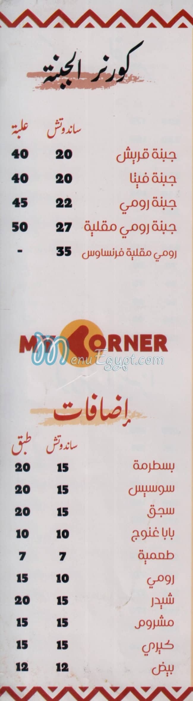My Corner menu prices