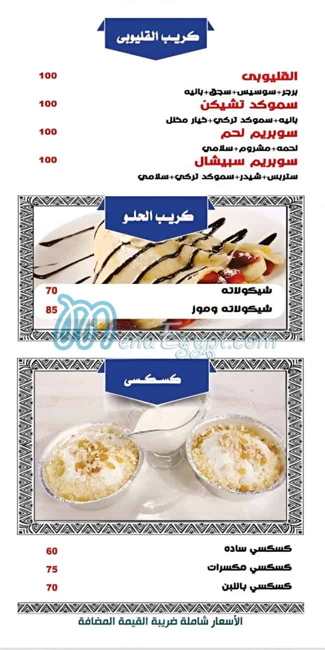 My El Qaliuby menu Egypt 3