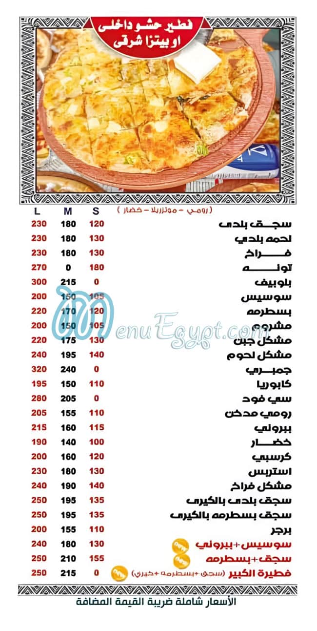 My El Qaliuby menu Egypt