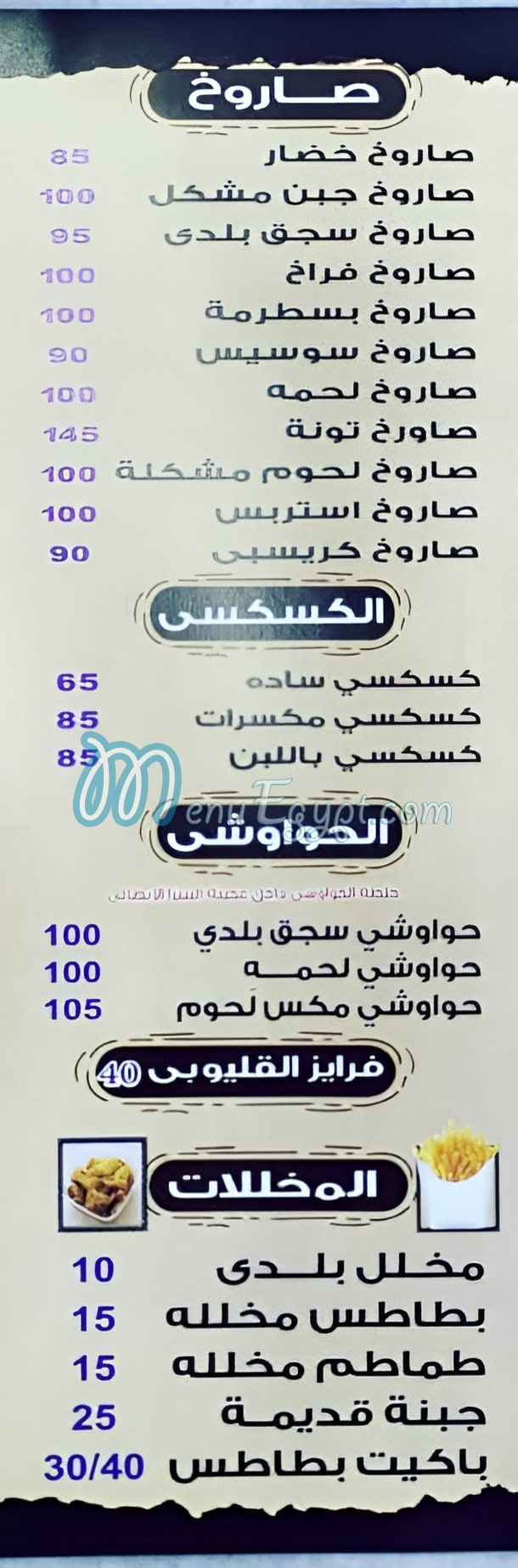 ماى القليوبى منيو