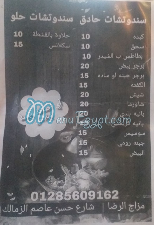 Mzaj El Reda menu