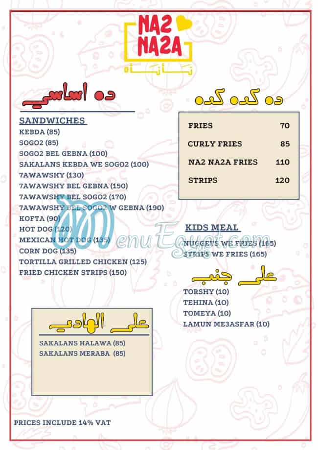 Na2Na2a menu Egypt