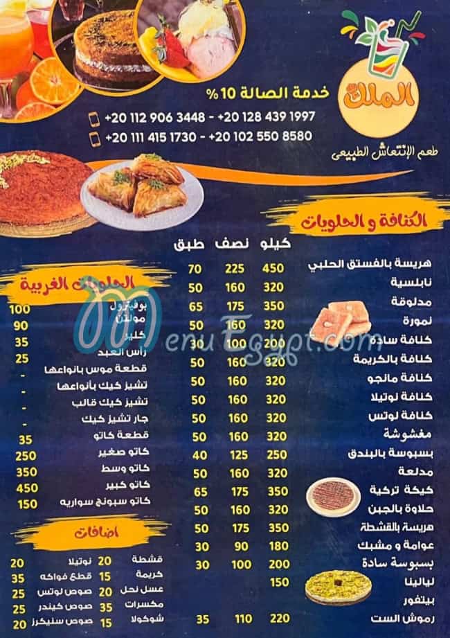 Nabolsia El Malek delivery