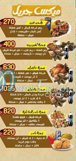 منيو كبابجى نادر