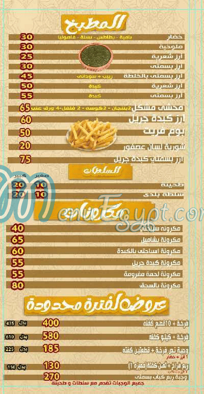 منيو كبابجى نادر مصر