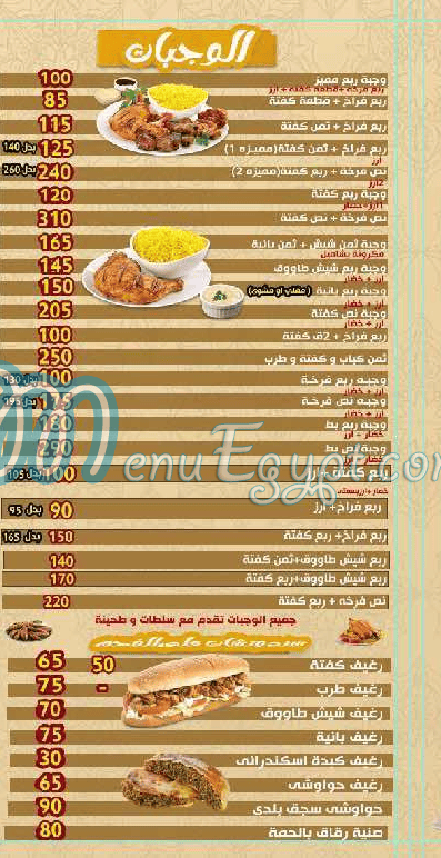 مطعم كبابجى نادر مصر