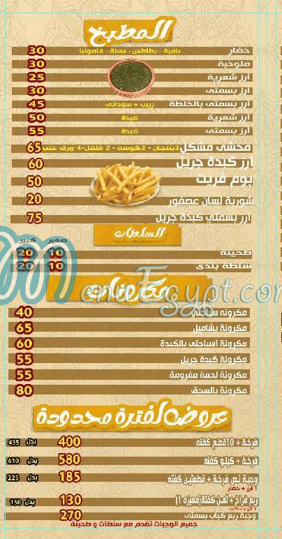 كبابجى نادر مصر منيو بالعربى