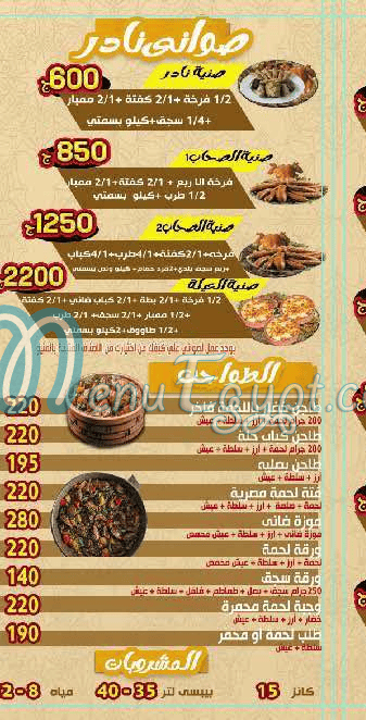 كبابجى نادر مصر الخط الساخن