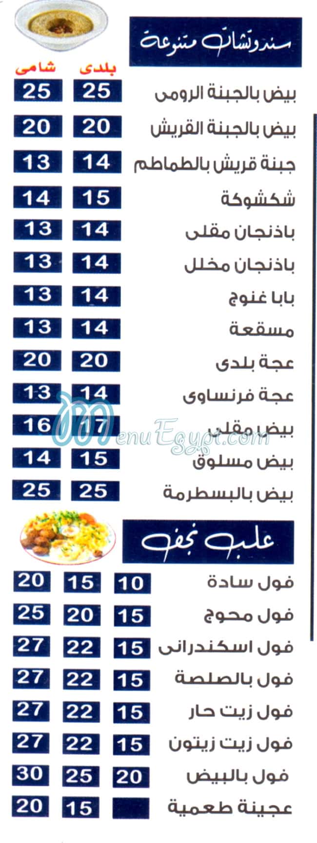 منيو نجف العربي مصر