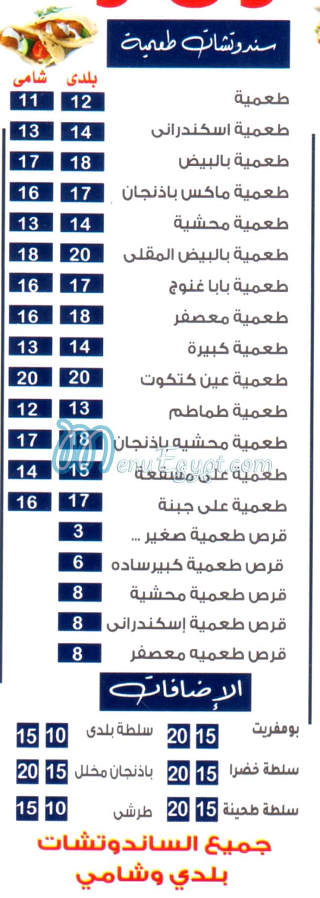 نجف العربي مصر منيو بالعربى