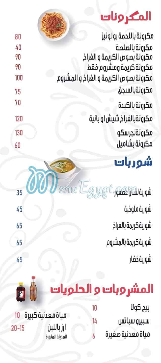 مطعم مطعم نجف شيراتون مصر