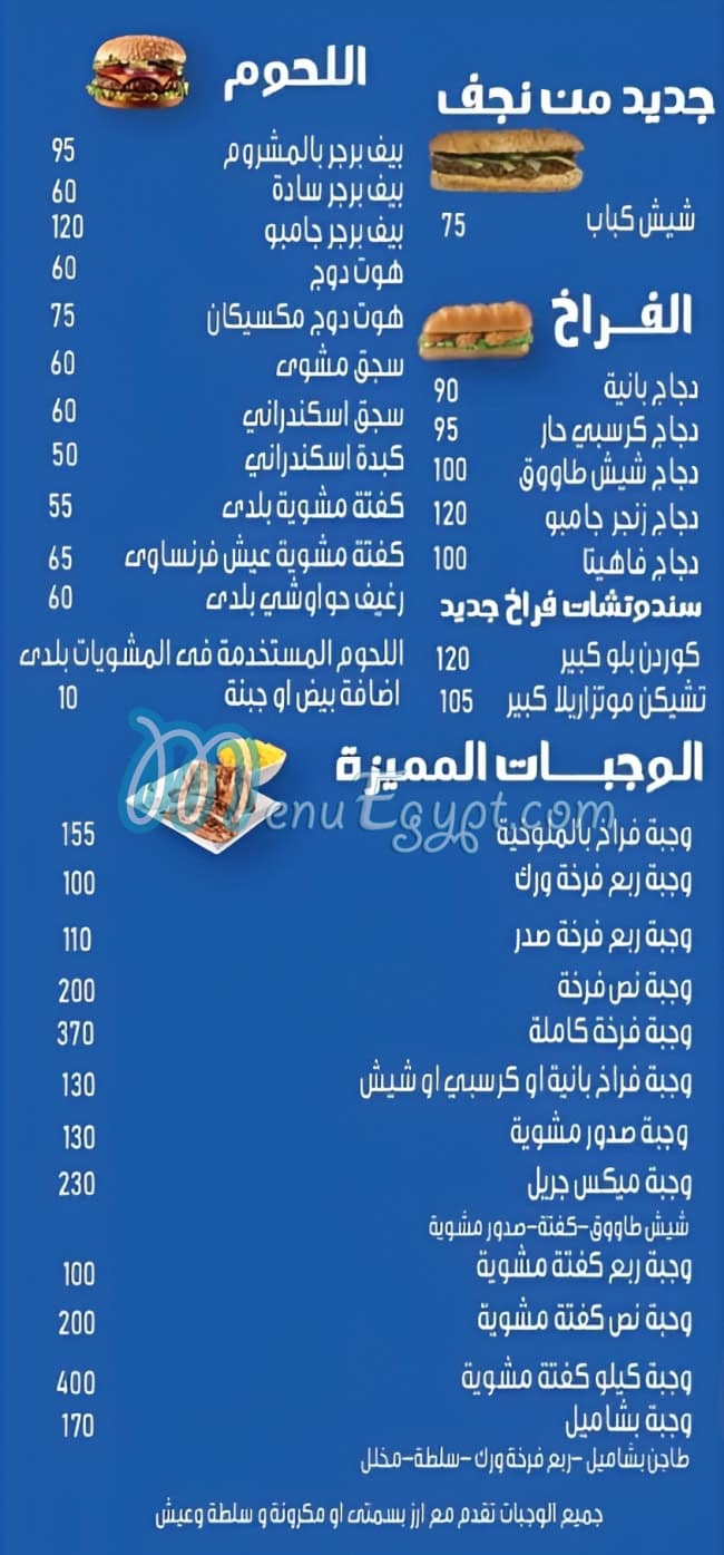 مطعم نجف شيراتون مصر منيو بالعربى