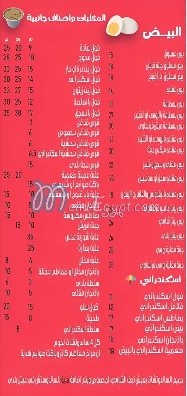 Nagaf restaurants menu Egypt