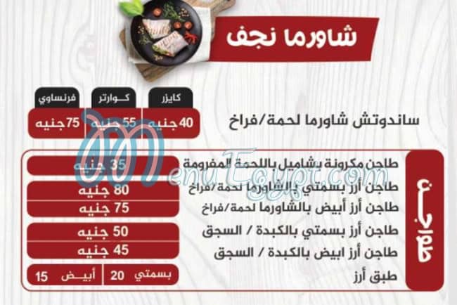 Nagaf menu Egypt 5