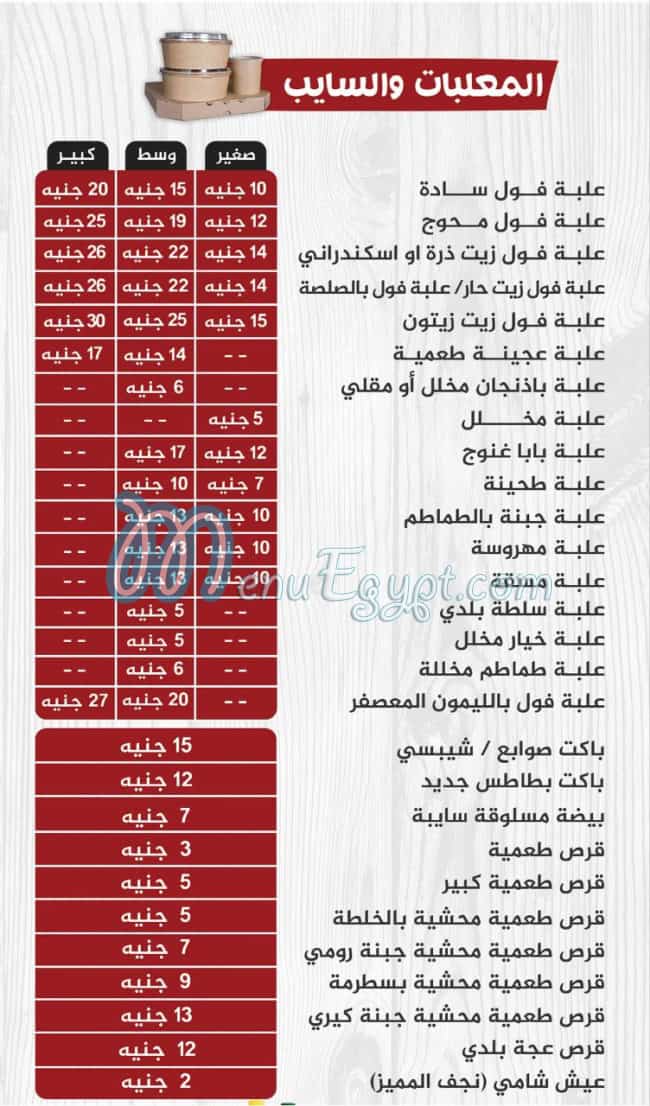 نجف مصر منيو بالعربى