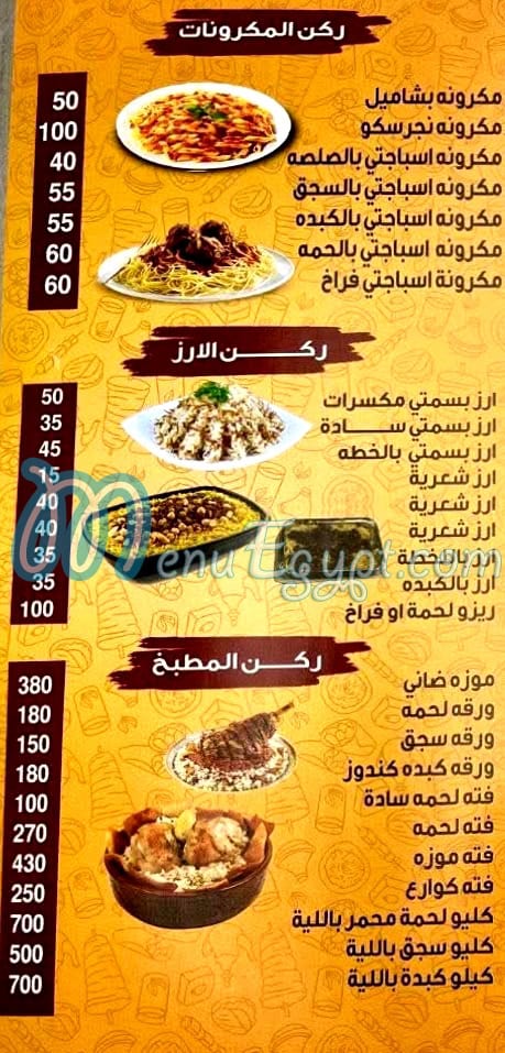 Nagy Al Shwekh menu