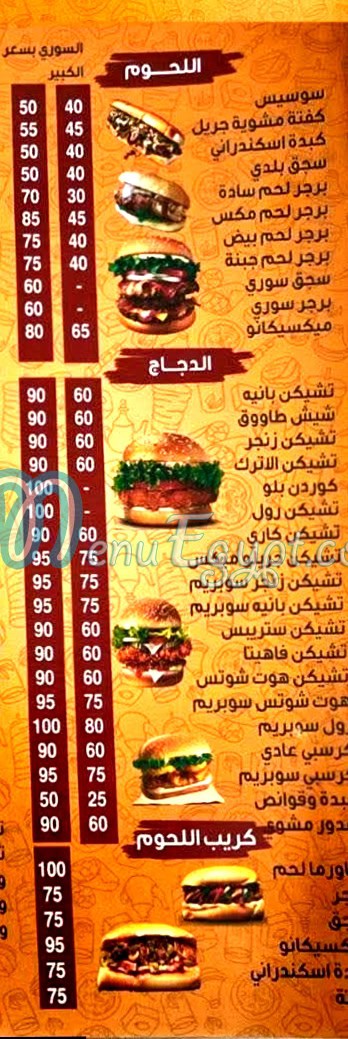 Nagy Al Shwekh delivery menu