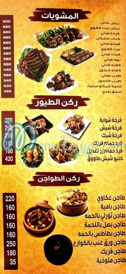 Nagy Al Shwekh online menu