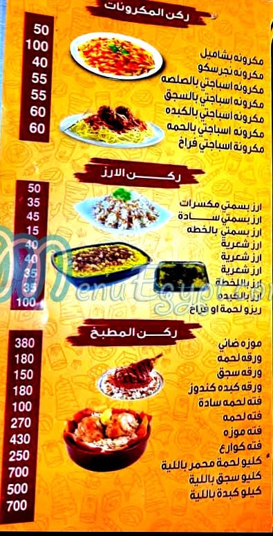 Nagy Al Shwekh menu prices