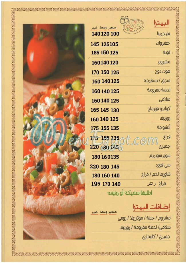 منيو نانيدا