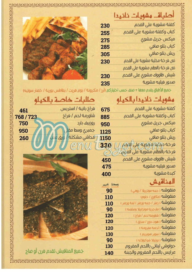 مطعم نانيدا مصر