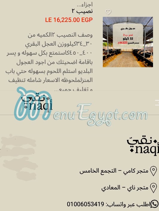 Naqi Farms menu Egypt 6