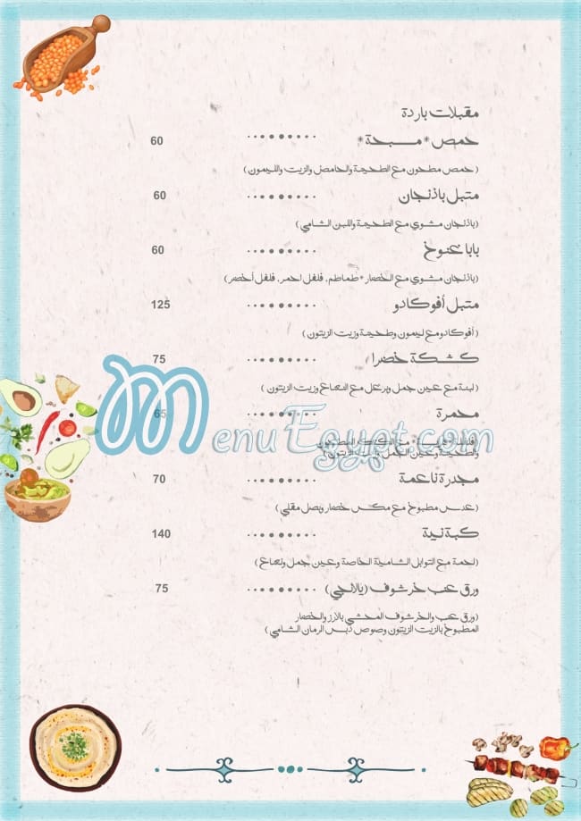 NARANJ Restaurant menu Egypt 9