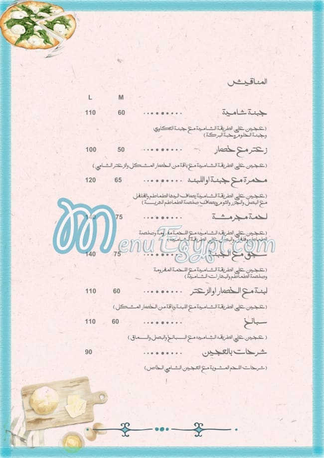 NARANJ Restaurant menu Egypt