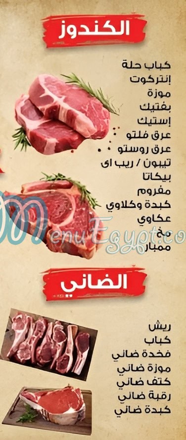 Nasr El Korba menu Egypt