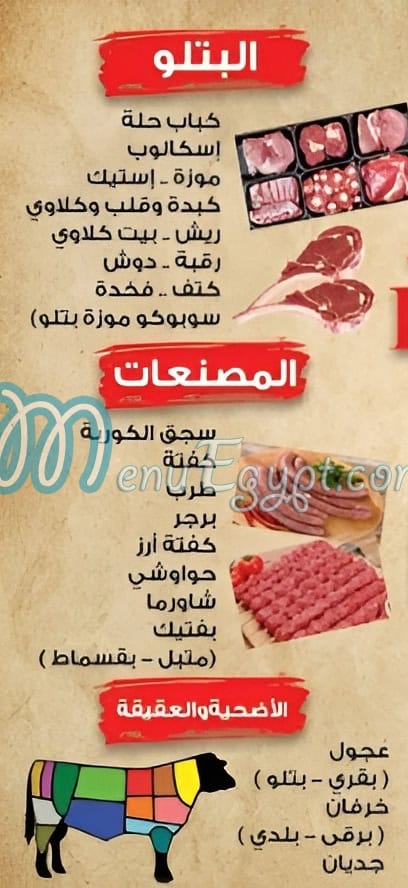 مطعم جزارة نصر الكوربة مصر