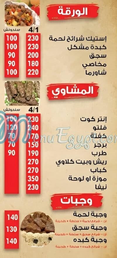 جزارة نصر الكوربة مصر منيو بالعربى