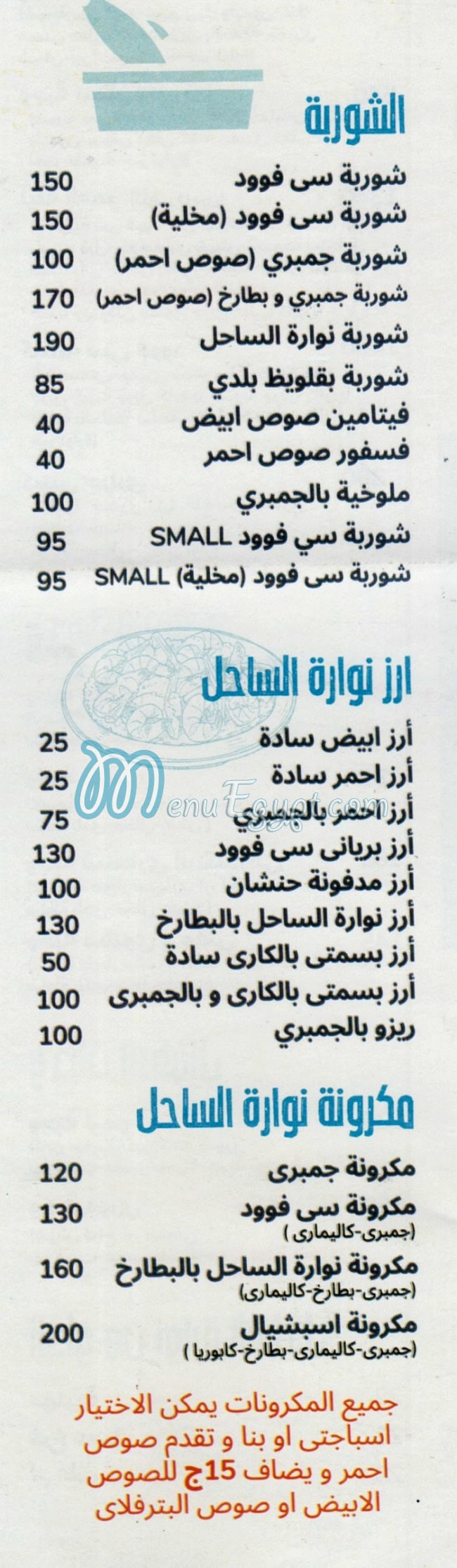 مطعم نوارة الساحل مصر