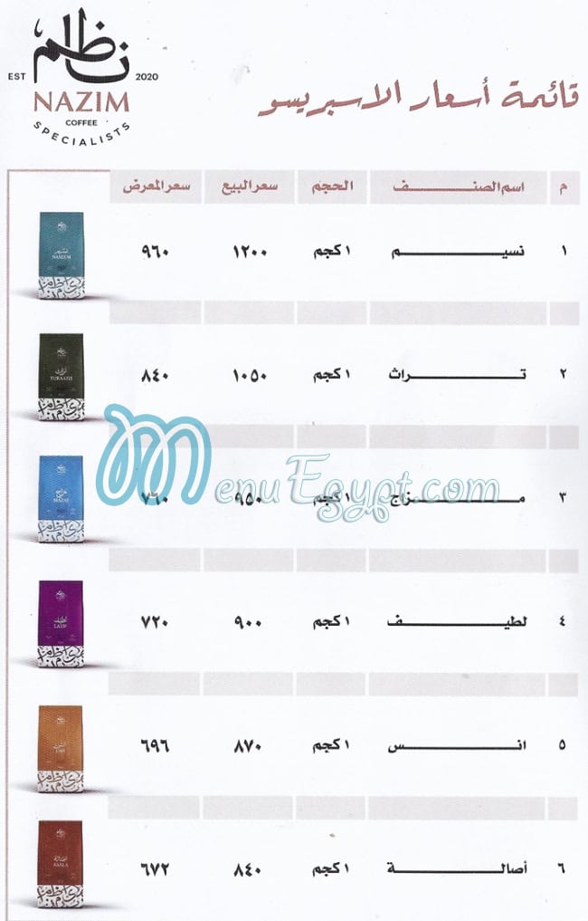 منيو ناظم مصر