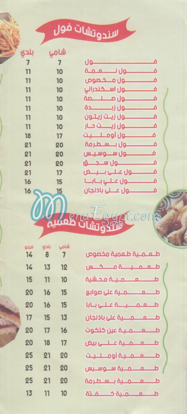 منيو نعمة المتميز مصر