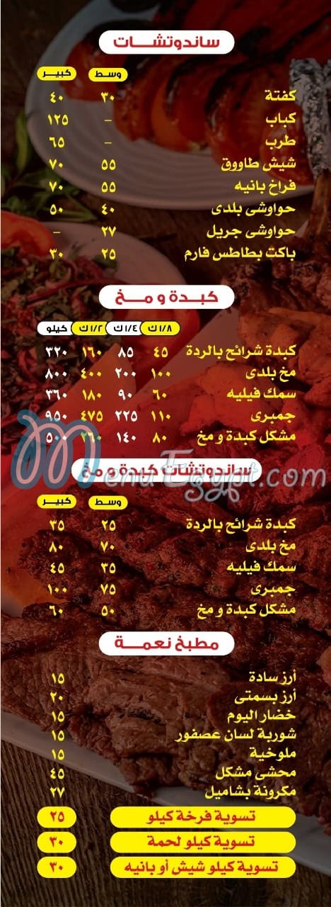 Neama Grill menu Egypt 1