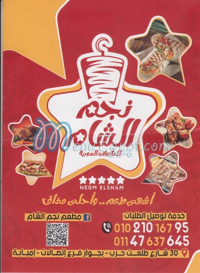 negm el sham menu