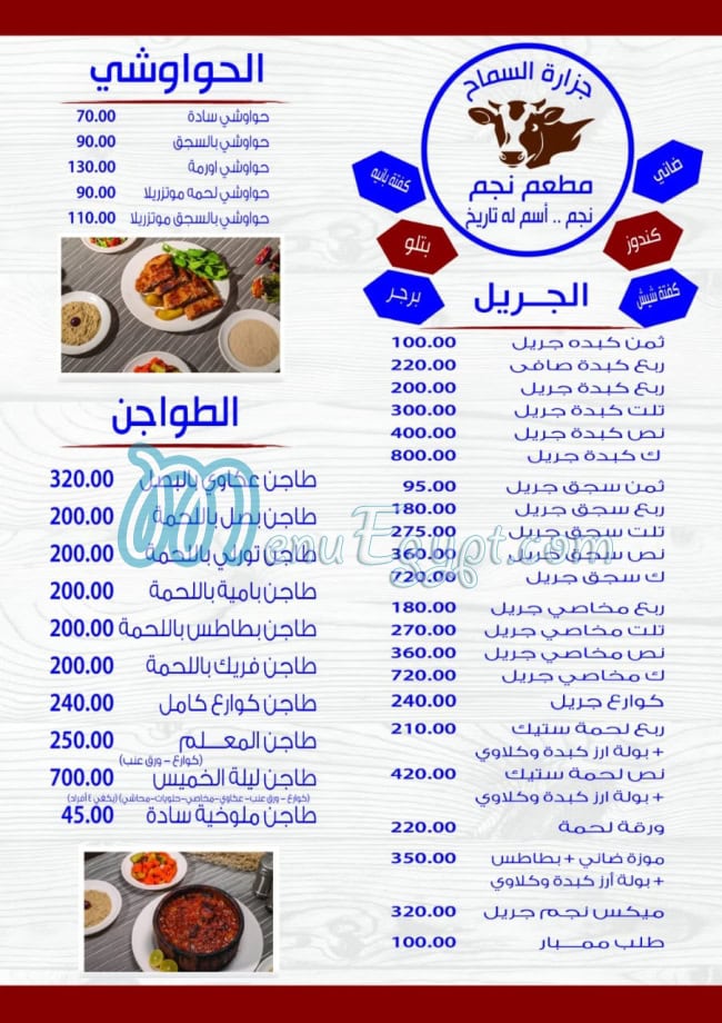 Negm Restaurant & Butcher menu