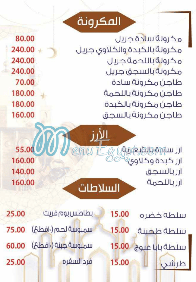 Negm Restaurant & Butcher menu