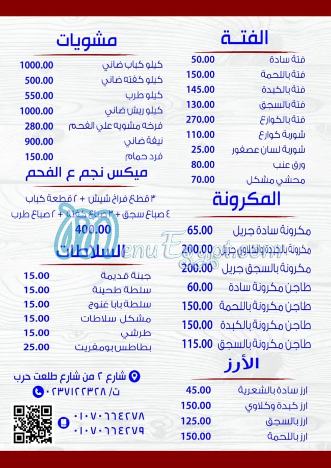 Negm Restaurant & Butcher menu Egypt