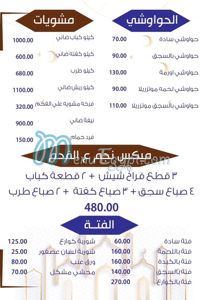 Negm Restaurant & Butcher egypt